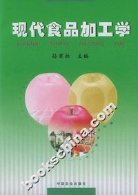 现代食品加工学
