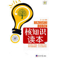核知识读本