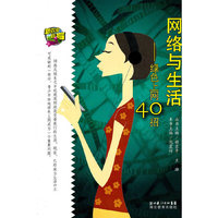 网络与生活-绿色上网40招