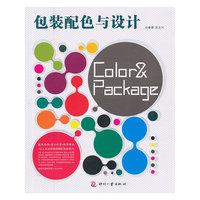 包装配色与设计