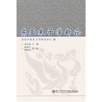 东亚朱子学新论