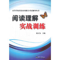 阅读理解实战训练