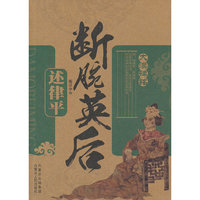 断腕英后-述律平