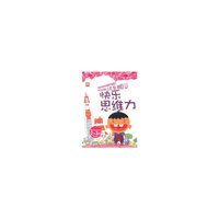 2-3岁-快乐思维力-赠贴纸