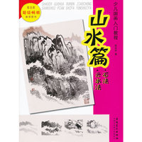 山水篇.石法.云水法-少儿国画入门教程