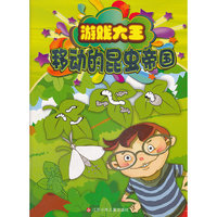 移动的昆虫帝国-游戏大王