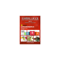 2013-中国塑料工业年鉴