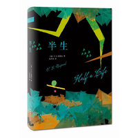 半生（奈保尔最伤感绝望的小说）