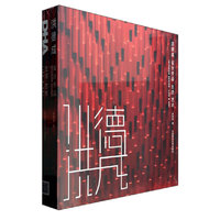 洪德成设计作品 生活 艺术