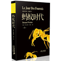 蚂蚁时代