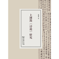 上博简>研究