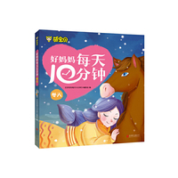 好妈妈每天10分钟·冬天