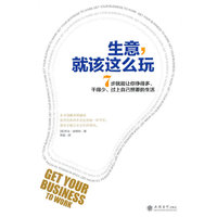 生意.就该这么玩
