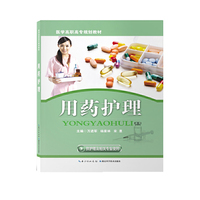 用药护理