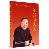 徐滨士文集