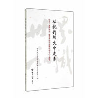 从抗战烽火中走来：纪念《世界知识》暨世界知识出版社创立80周年
