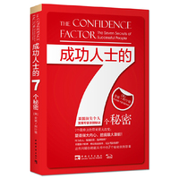 成功人士的7个秘密 英国顶尖个人发展专家亲授秘诀，7个简单方法带来重大改变，塑造强大内心，挖掘最大潜能！&nbsp