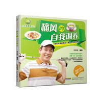 时代新健康系列:痛风的自我调养 痛风基础知识+黄金膳食原则+饮食宜忌+41种调理痛风的特效食材+6种并发症饮食调理+7种运动调理痛风&nbsp