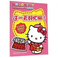 这一天好忙啊!-HELLO KITTY凯蒂猫女孩成长必备的贴纸故事书-约500张精美贴纸