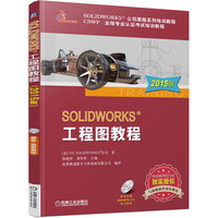 SOLIDWORKS工程图教程-2015版-(含1CD)