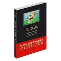飞鸟集:汉英双语·彩绘珍赏版
