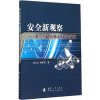 安全新观察-第三方风险测评探索与实践