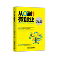 从0到1微创业