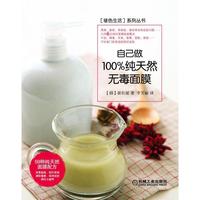 自己做100%纯天然无毒面膜