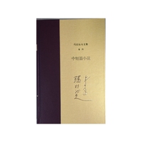 中短篇小说-玛拉沁夫文集-卷四