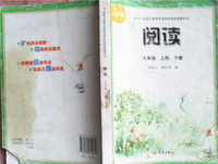 阅读 九年级 上册、下册