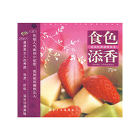 家庭经典健康食谱：食色添香