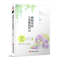 我的青春与你擦肩而过