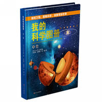 宇宙-我的科学图册