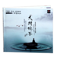 大明境界（CD）