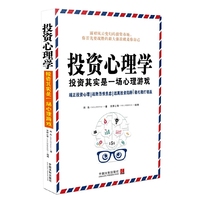 投资心理学