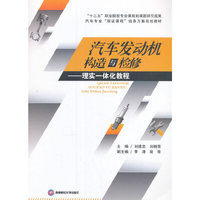汽车发动机构造与检修