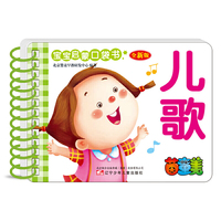 宝宝启蒙口袋书——儿歌
