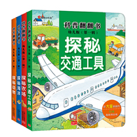 邦臣小红花·科普翻翻书·全4册（幼儿版） [3-6岁]