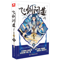 飞剑问道1 我吃西红柿