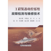 工程装备电控系统故障检测与维修技术