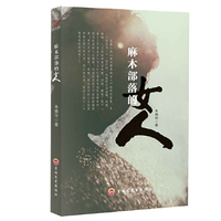 麻木部落的女人