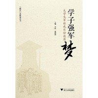 学子强军梦——大学生军旅成长访谈录