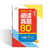 2018宇轩图书 新概念百校名师 真题80篇 红版 六年级上下册通用 小学6年级上下学期全一册