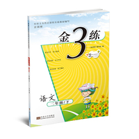 19春金3练2年级语文（下）全国版