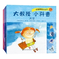 大教授·小科普：宇宙科学（全4册）