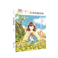 女巫的魔法树