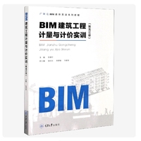 BIM建筑工程计量与计价实训(黑龙江版)
