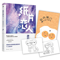 纸片恋人.下