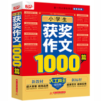 小学生获奖作文1000篇