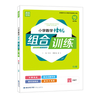 2022年春小学数学培优组合训练 四年级4年级下(苏教版)